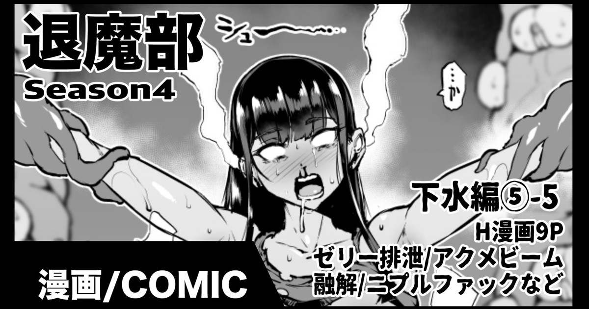 [Fan No Hitori]Taimabu S4 Gesuidou hen 5-5(English) Page 1