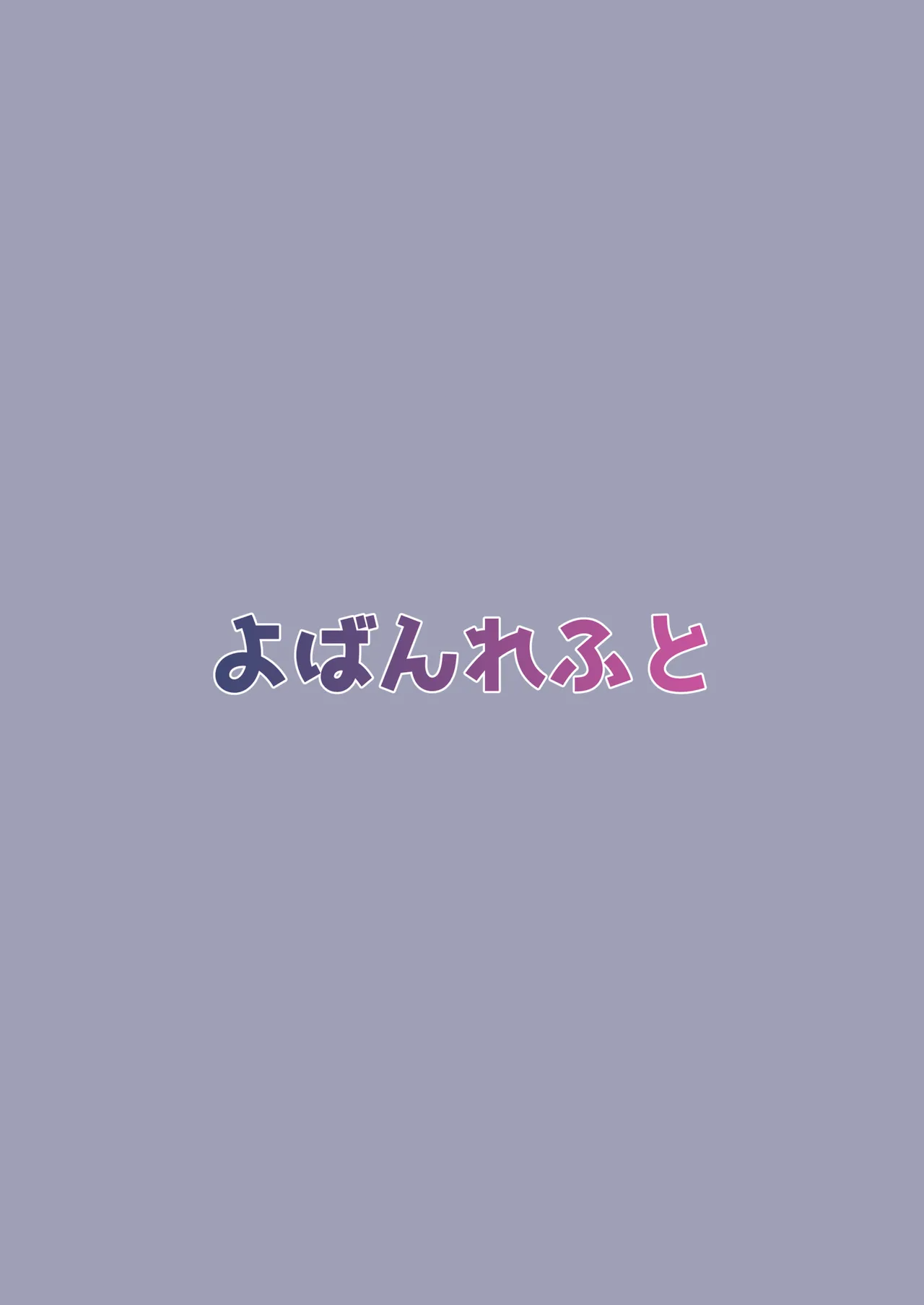 [Yoban]A Story about using my quiet stepsister as an onahole[English] Page 18