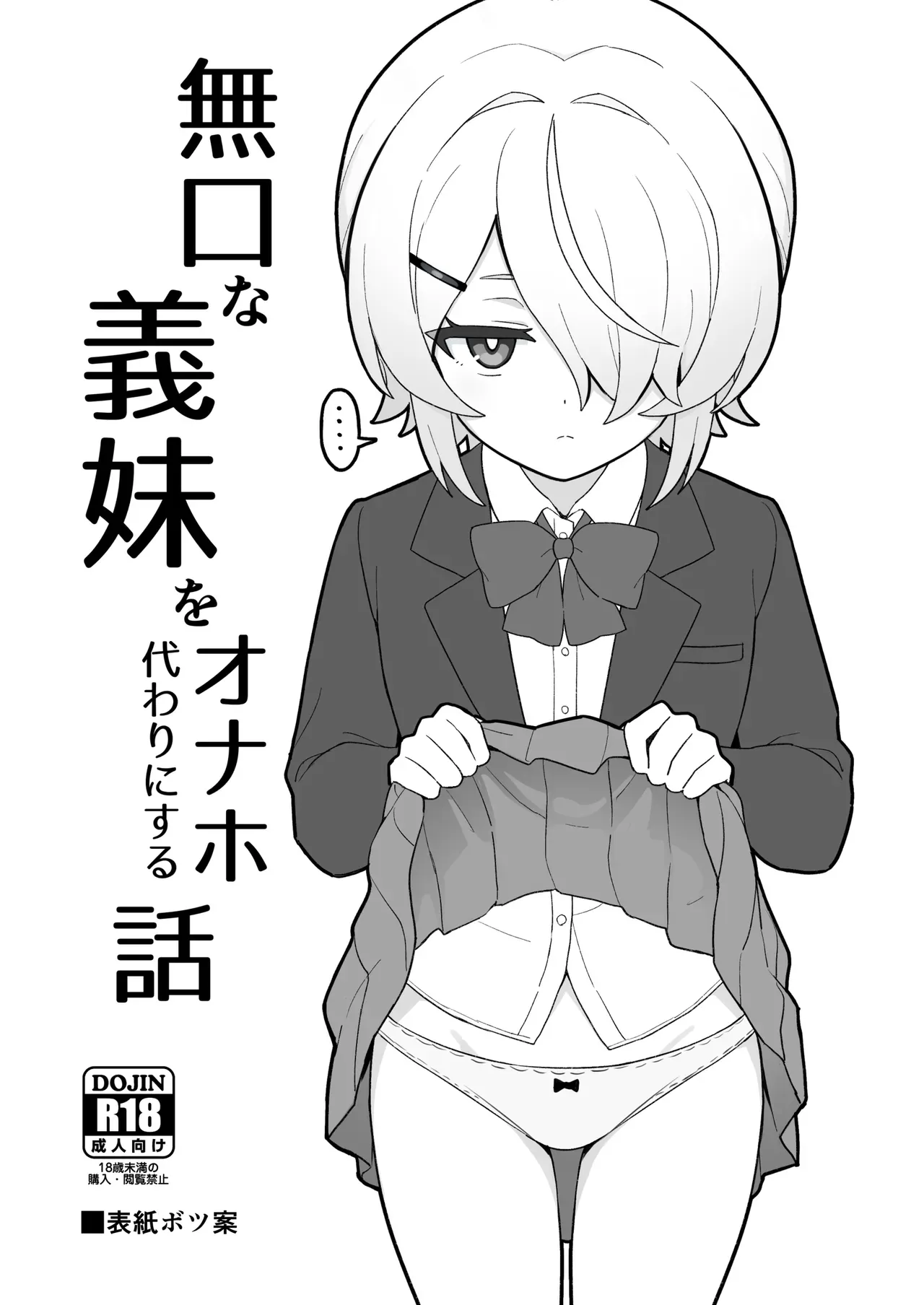 [Yoban]A Story about using my quiet stepsister as an onahole[English] Page 2