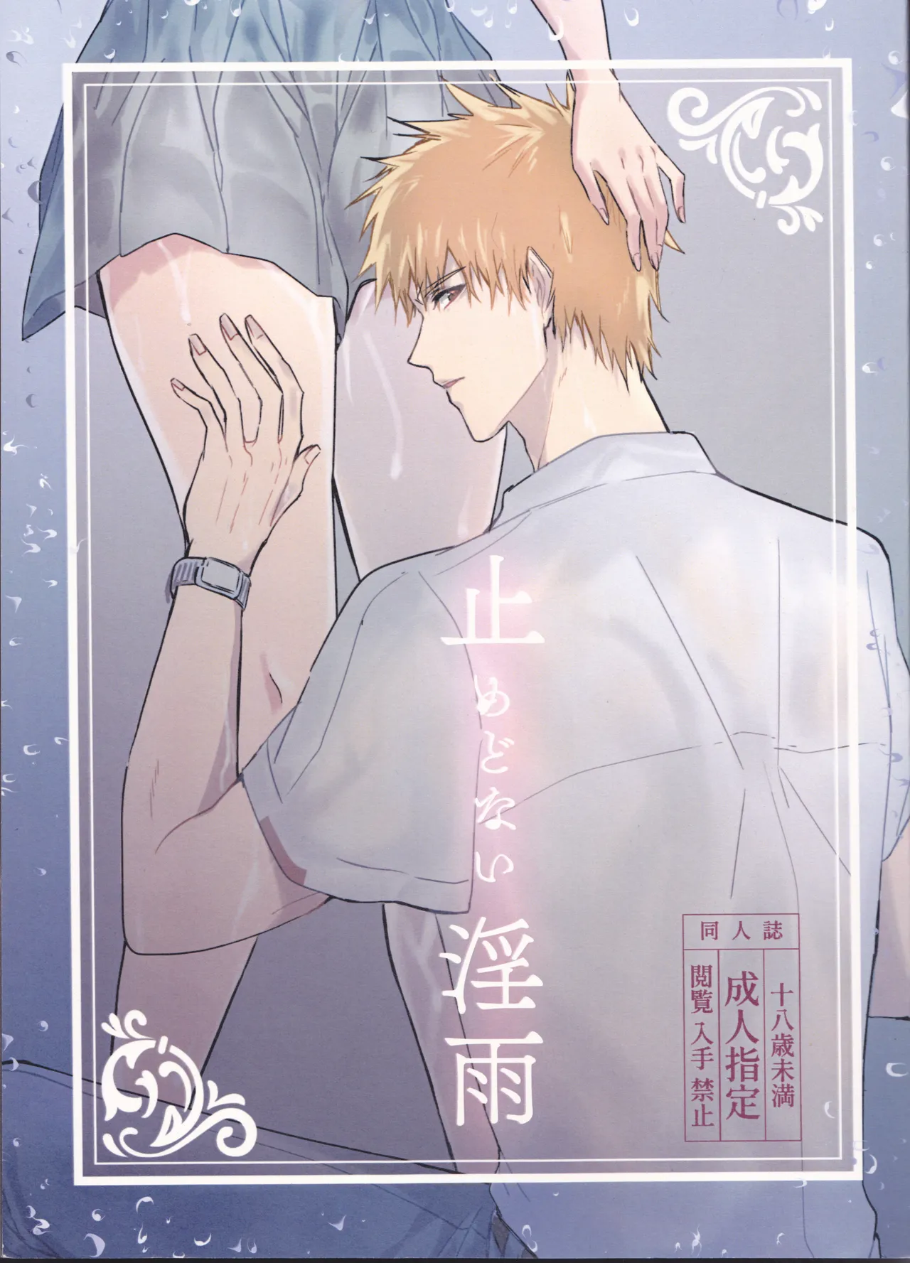 [Femme Fatale no Yuuutsu (Sagara)]Ceaseless Lustful Rain(Bleach) [English] [kireiTL] Page 1