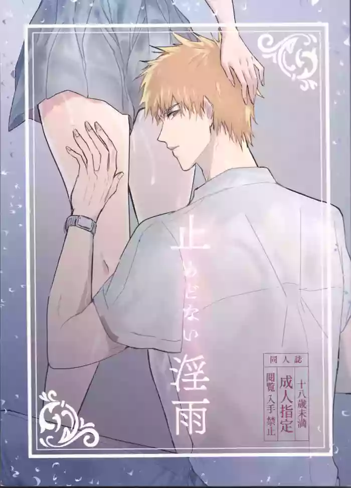 [Femme Fatale no Yuuutsu (Sagara)]Ceaseless Lustful Rain(Bleach) [English] [kireiTL]