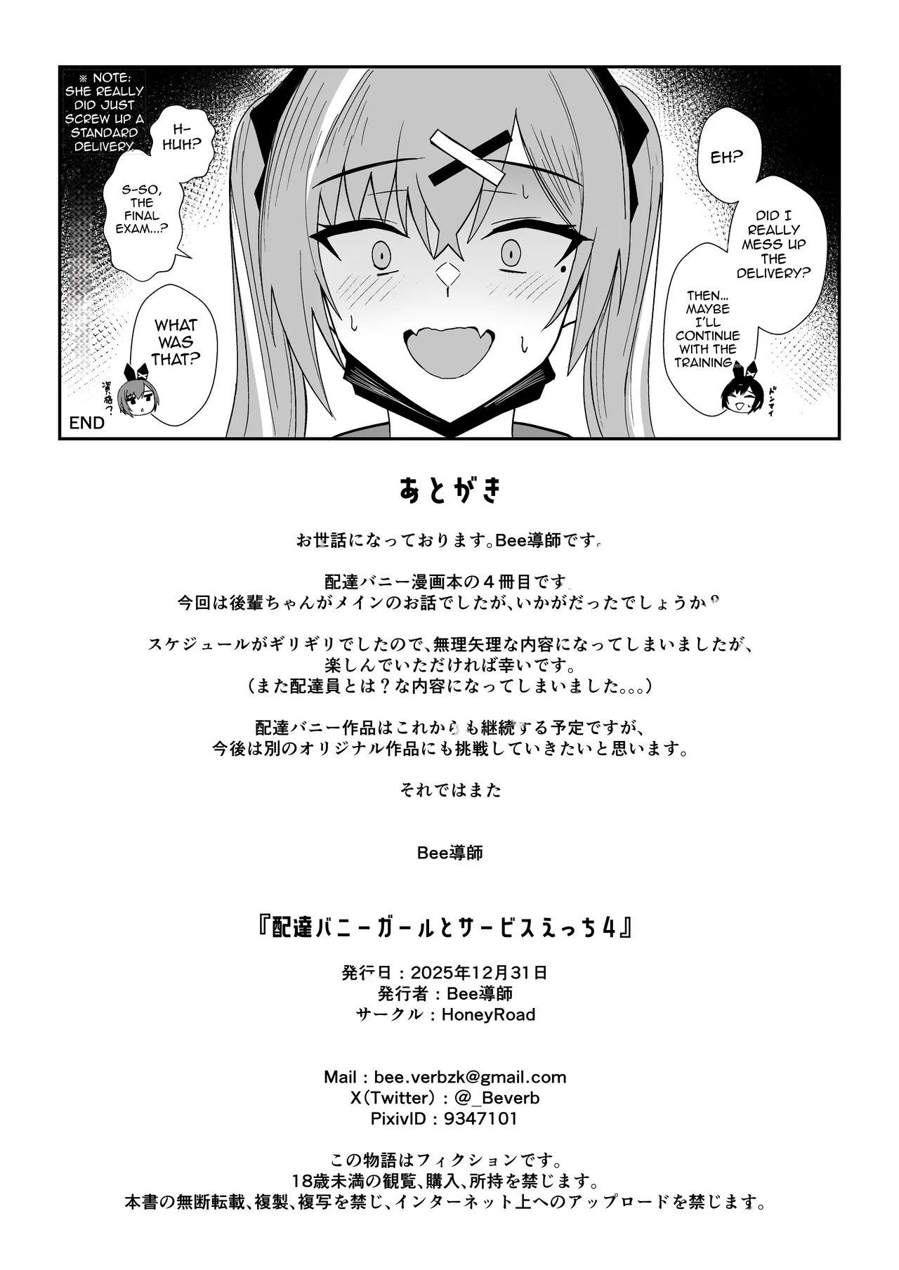 [HoneyRoad (Bee Doushi)]Haitatsu Bunny Girl to Service Ecchi 4 - Delivery Bunny Girl[English] [Digital] Page 26