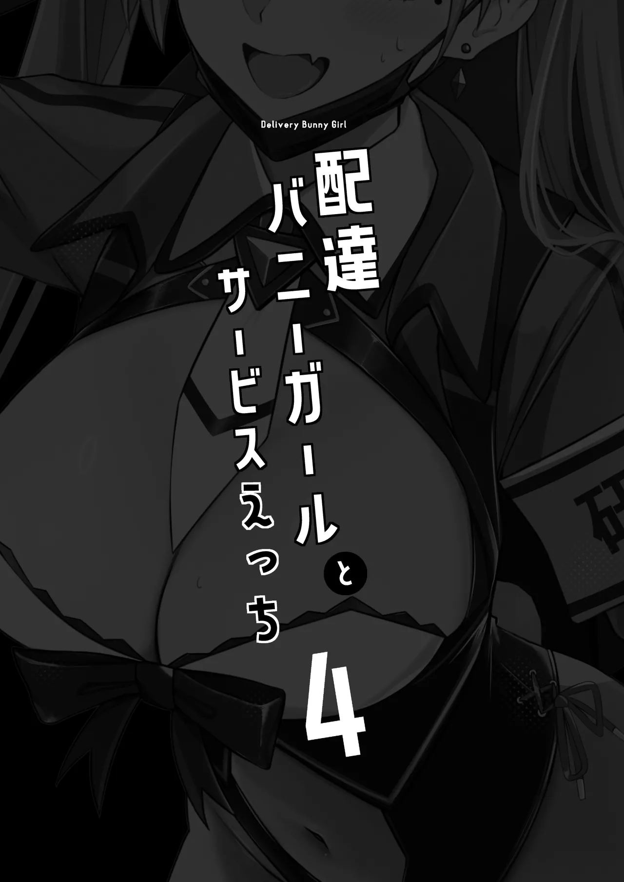 [HoneyRoad (Bee Doushi)]Haitatsu Bunny Girl to Service Ecchi 4 - Delivery Bunny Girl[English] [Digital] Page 3