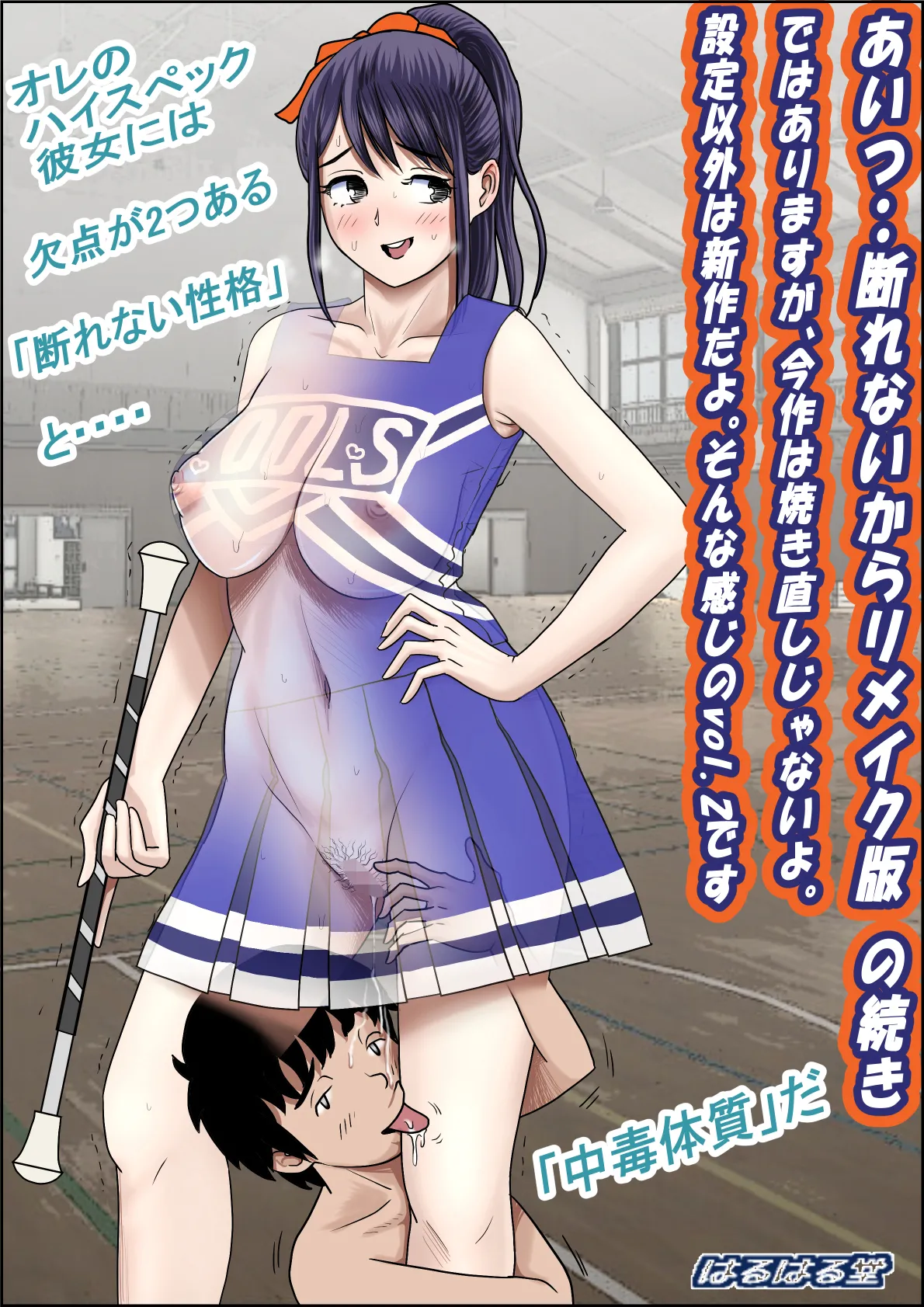 [Haruharudo]Aitsu, Kotowarenai kara.. Remake-ban no Tsuzuki dewa Arimasu ga, Konsaku wa Yakinaoshi ja Nai yo. Settei Igai wa Sinsaku da yo. Sonna Kanji no Vol. 2 desu[English] [MTL] Page 1