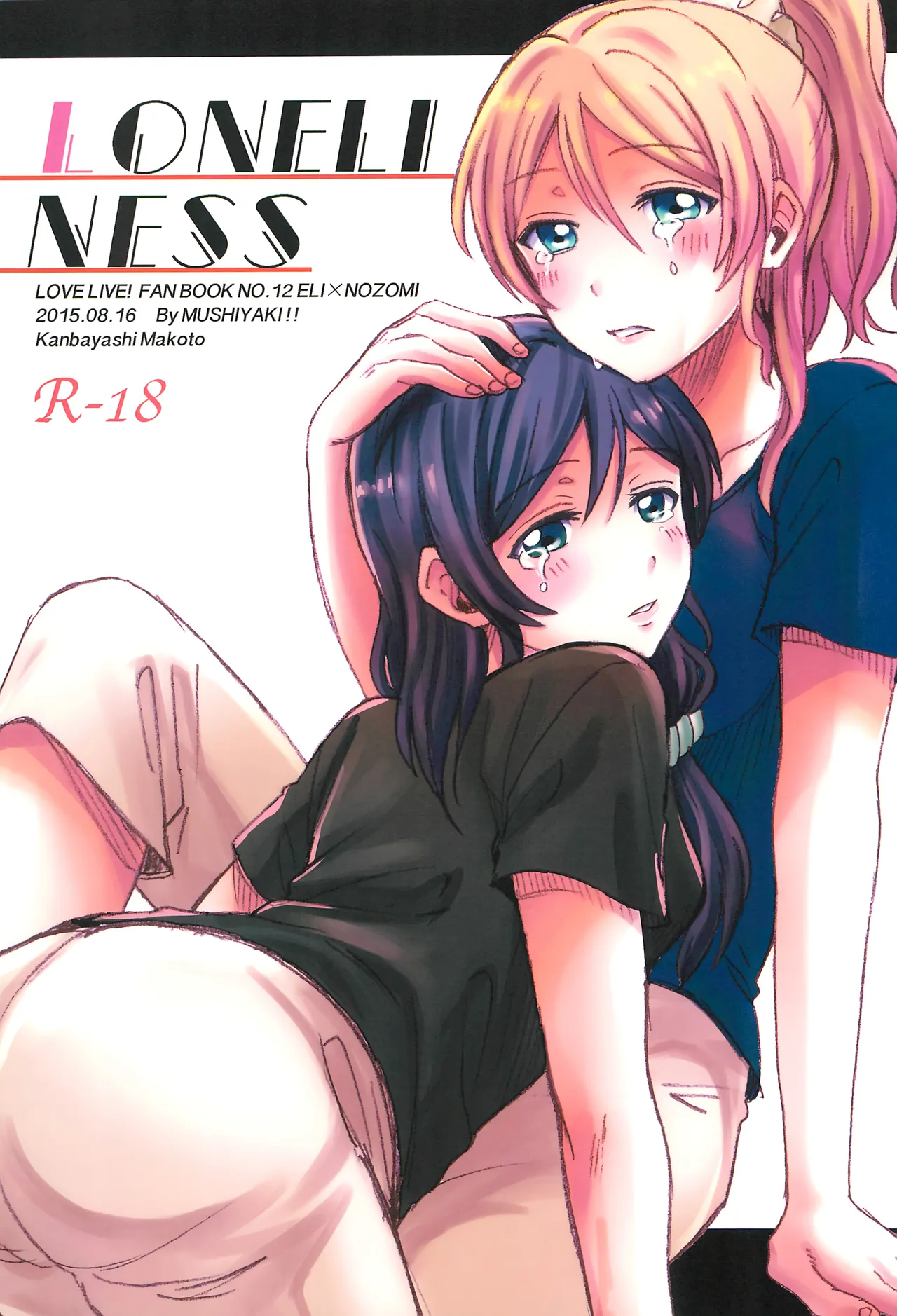 (C88) [Mushiyaki!! (Kanbayashi Makoto)]Loneliness(Love Live!) [English] Page 1