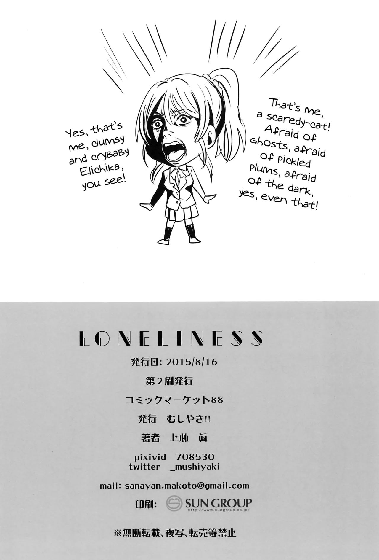 (C88) [Mushiyaki!! (Kanbayashi Makoto)]Loneliness(Love Live!) [English] Page 25