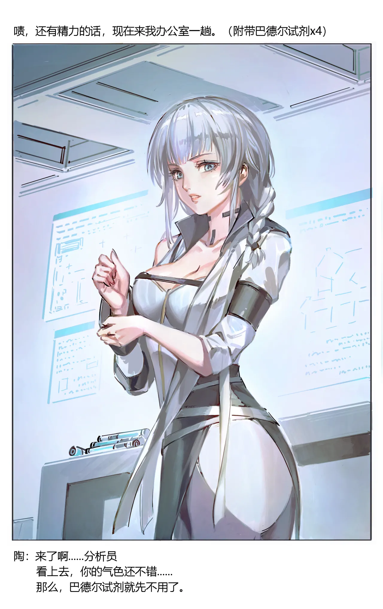[泡面之侠]尘白禁区 陶 巴德尔试剂还剩一支 Page 1