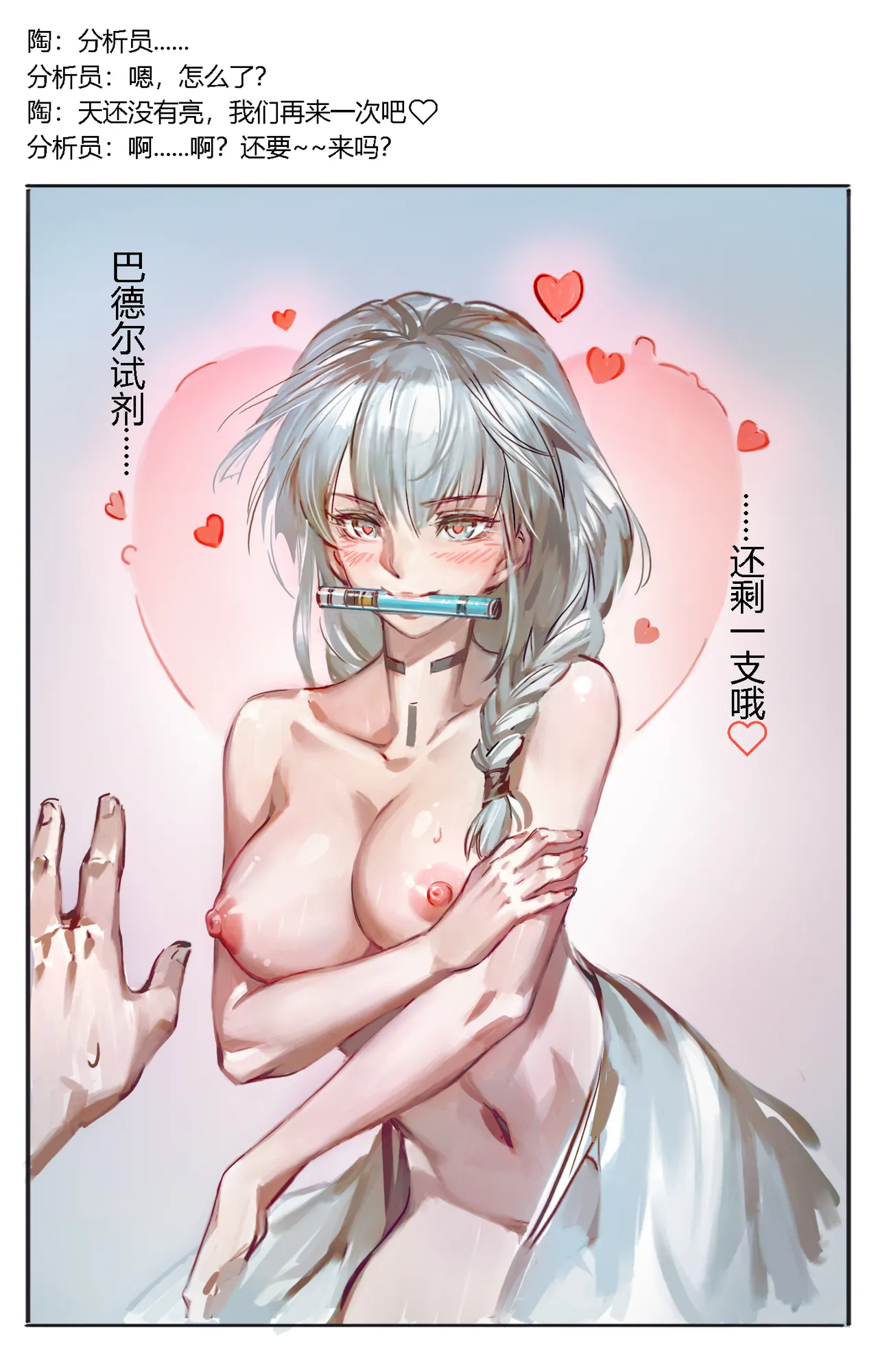 [泡面之侠]尘白禁区 陶 巴德尔试剂还剩一支 Page 10
