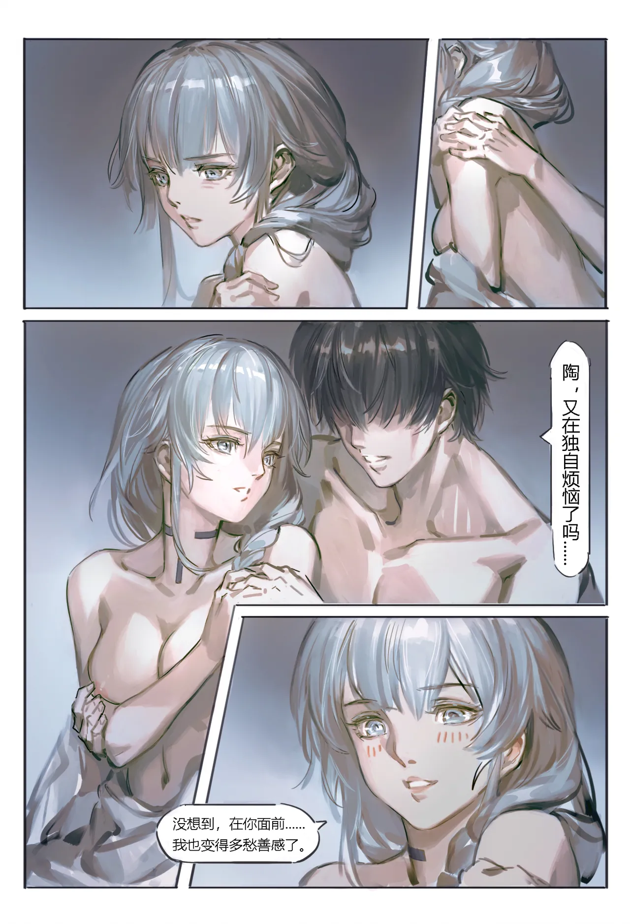 [泡面之侠]尘白禁区 陶 巴德尔试剂还剩一支 Page 8