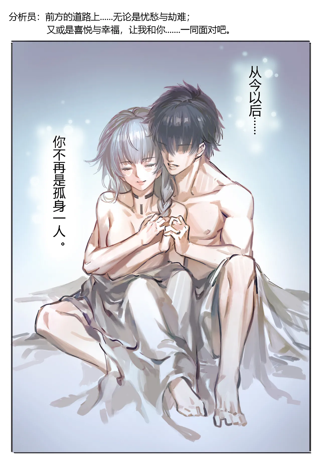 [泡面之侠]尘白禁区 陶 巴德尔试剂还剩一支 Page 9