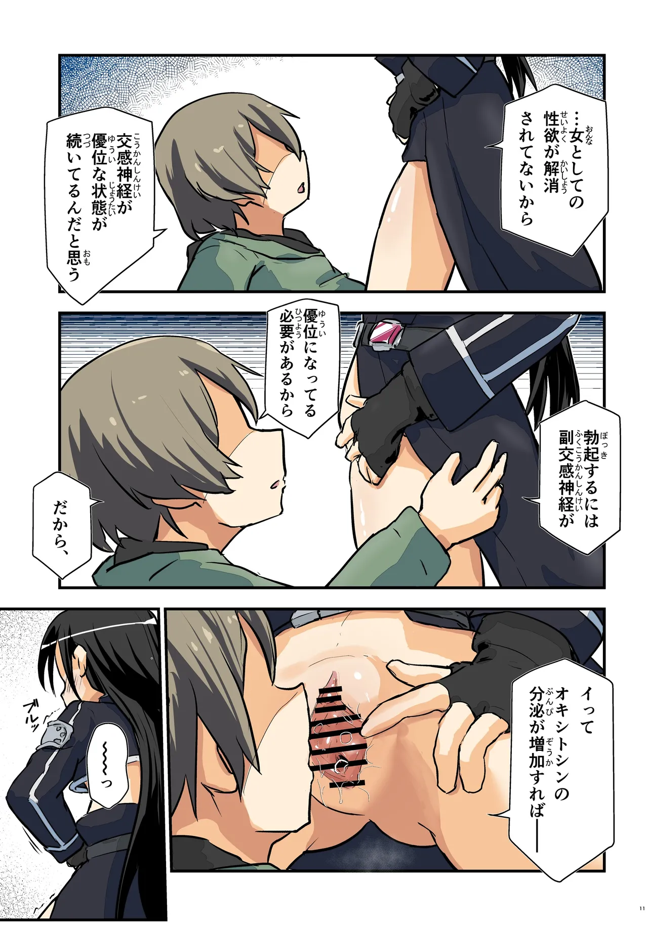 [Umari-ya (D-2)]Kiriko Route Another #10 Zenpen ~Yume no Owari, Soshite... VR Synchro Acme Hen~(Sword Art Online) [Digital] Page 11