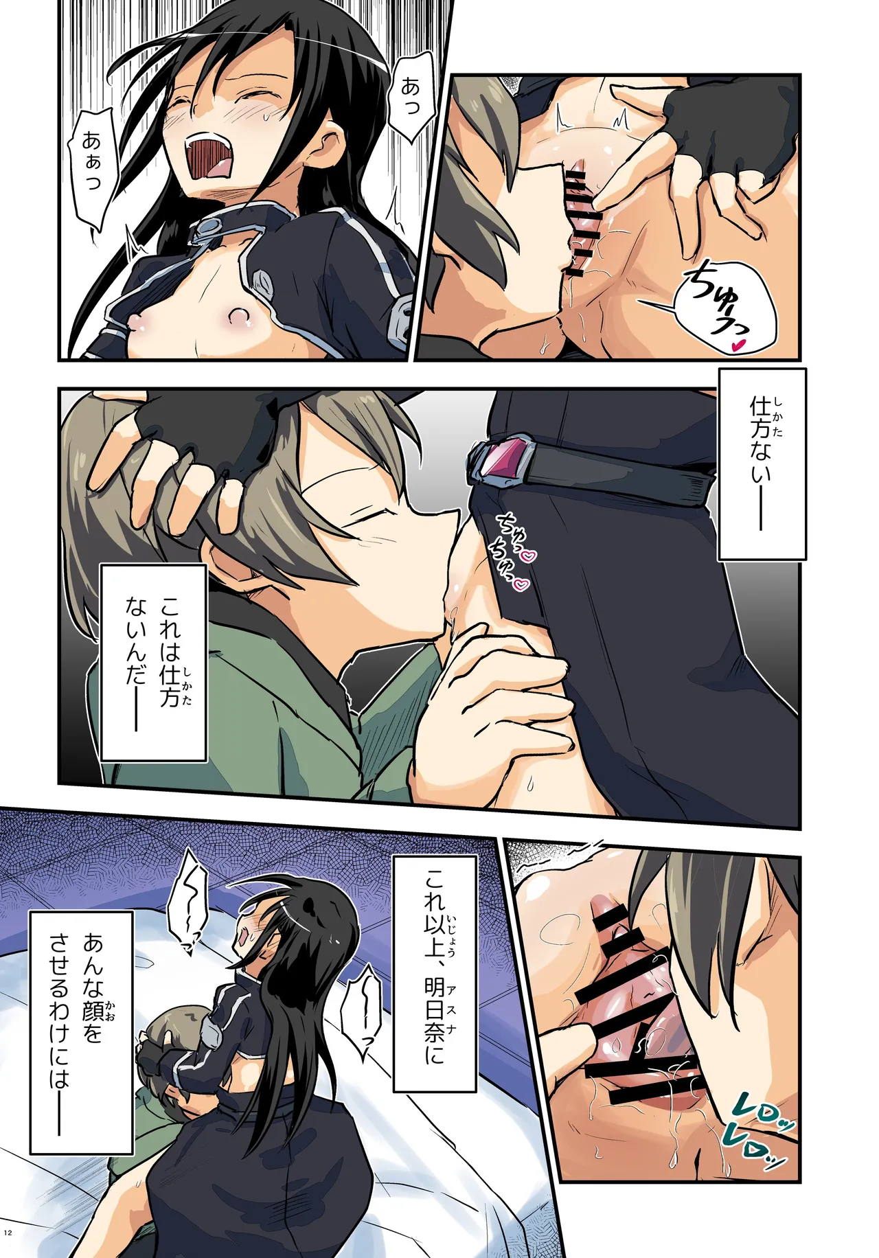 [Umari-ya (D-2)]Kiriko Route Another #10 Zenpen ~Yume no Owari, Soshite... VR Synchro Acme Hen~(Sword Art Online) [Digital] Page 12