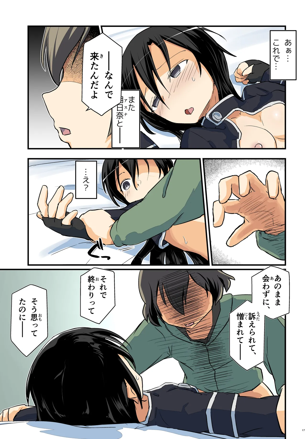 [Umari-ya (D-2)]Kiriko Route Another #10 Zenpen ~Yume no Owari, Soshite... VR Synchro Acme Hen~(Sword Art Online) [Digital] Page 17