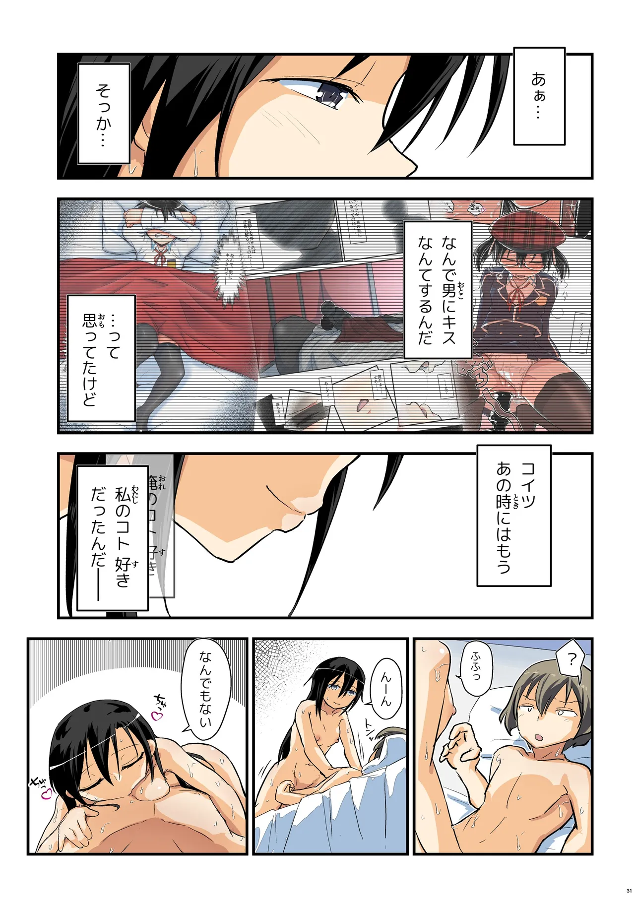 [Umari-ya (D-2)]Kiriko Route Another #10 Zenpen ~Yume no Owari, Soshite... VR Synchro Acme Hen~(Sword Art Online) [Digital] Page 31