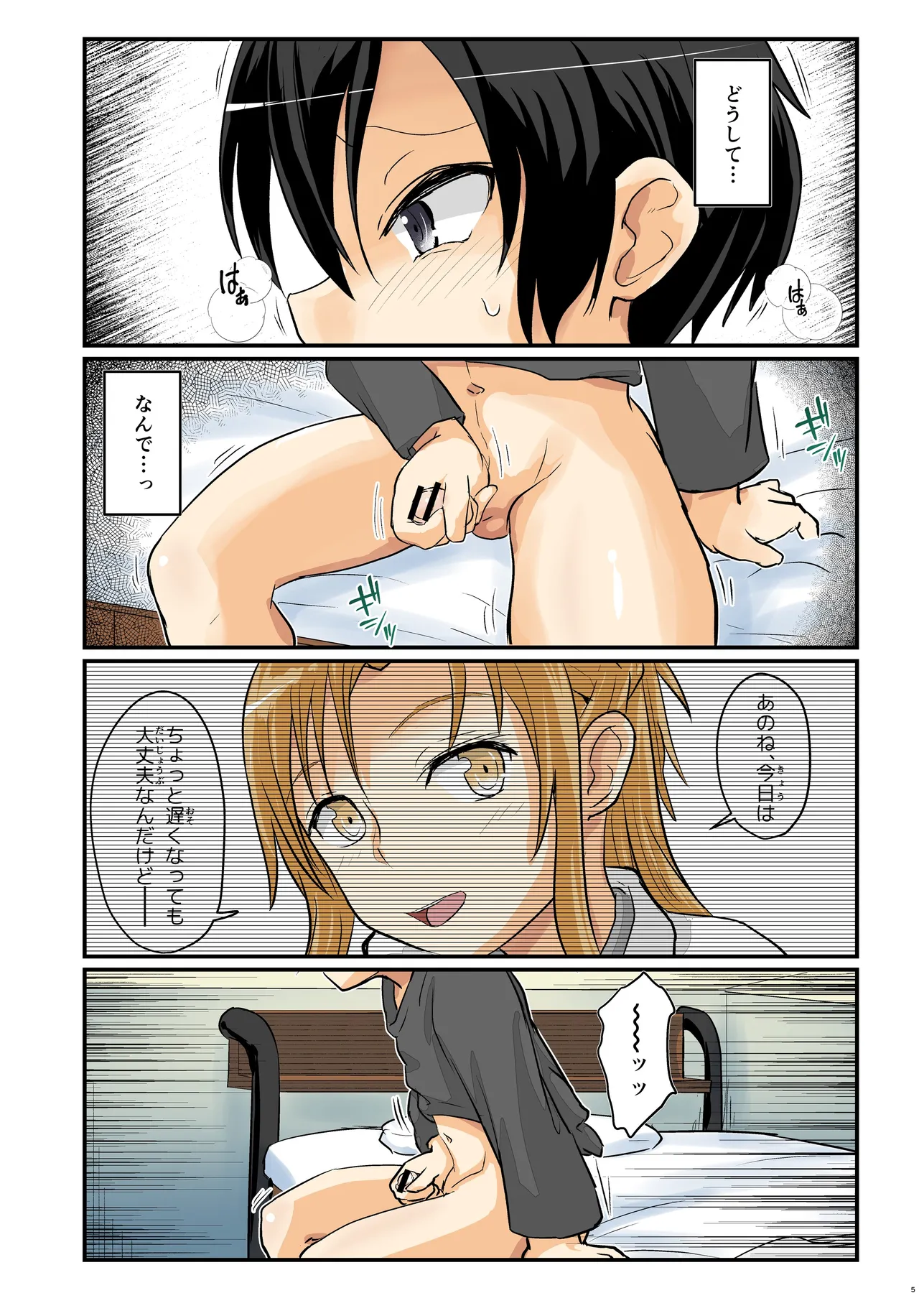 [Umari-ya (D-2)]Kiriko Route Another #10 Zenpen ~Yume no Owari, Soshite... VR Synchro Acme Hen~(Sword Art Online) [Digital] Page 5