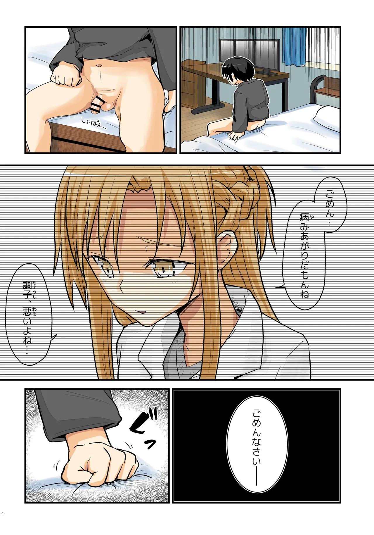 [Umari-ya (D-2)]Kiriko Route Another #10 Zenpen ~Yume no Owari, Soshite... VR Synchro Acme Hen~(Sword Art Online) [Digital] Page 6