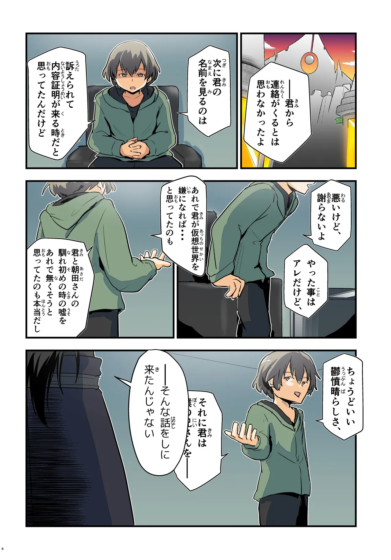 [Umari-ya (D-2)]Kiriko Route Another #10 Zenpen ~Yume no Owari, Soshite... VR Synchro Acme Hen~(Sword Art Online) [Digital] Page 8
