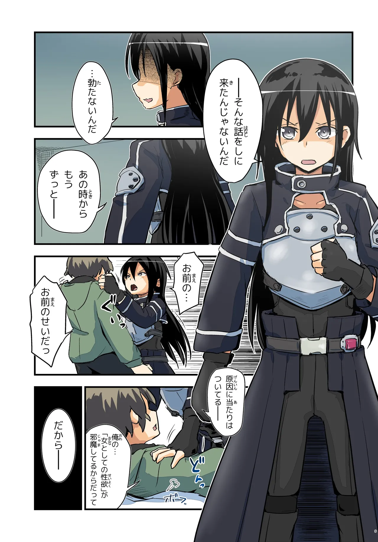 [Umari-ya (D-2)]Kiriko Route Another #10 Zenpen ~Yume no Owari, Soshite... VR Synchro Acme Hen~(Sword Art Online) [Digital] Page 9