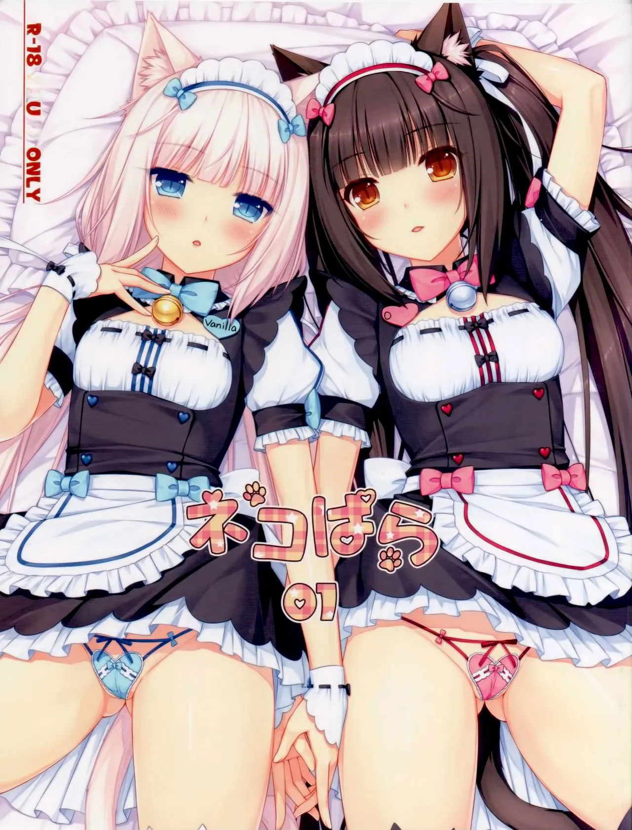 (C84) [NEKO WORKs (Sayori)]Nekopara 01[English] [MTL] Page 1