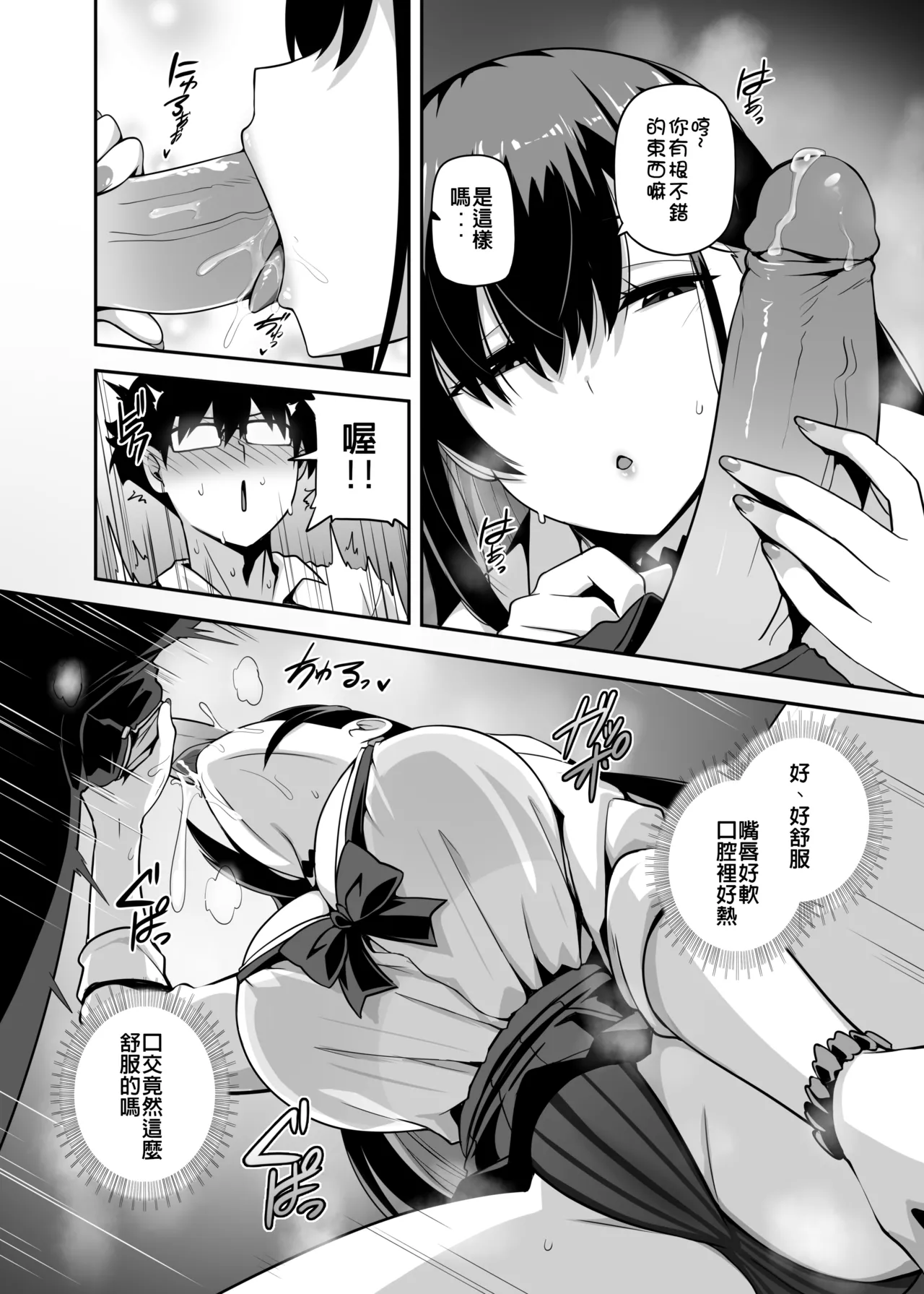 [Anmonkan (Darkmaya)]Class no Gal ga Uchi ni Kite, Issho ni Hunting Action Yattemita Ken | 班上的辣妹來我家一起玩狩獵遊戲[Chinese] [Decensored] [Digital] Page 11