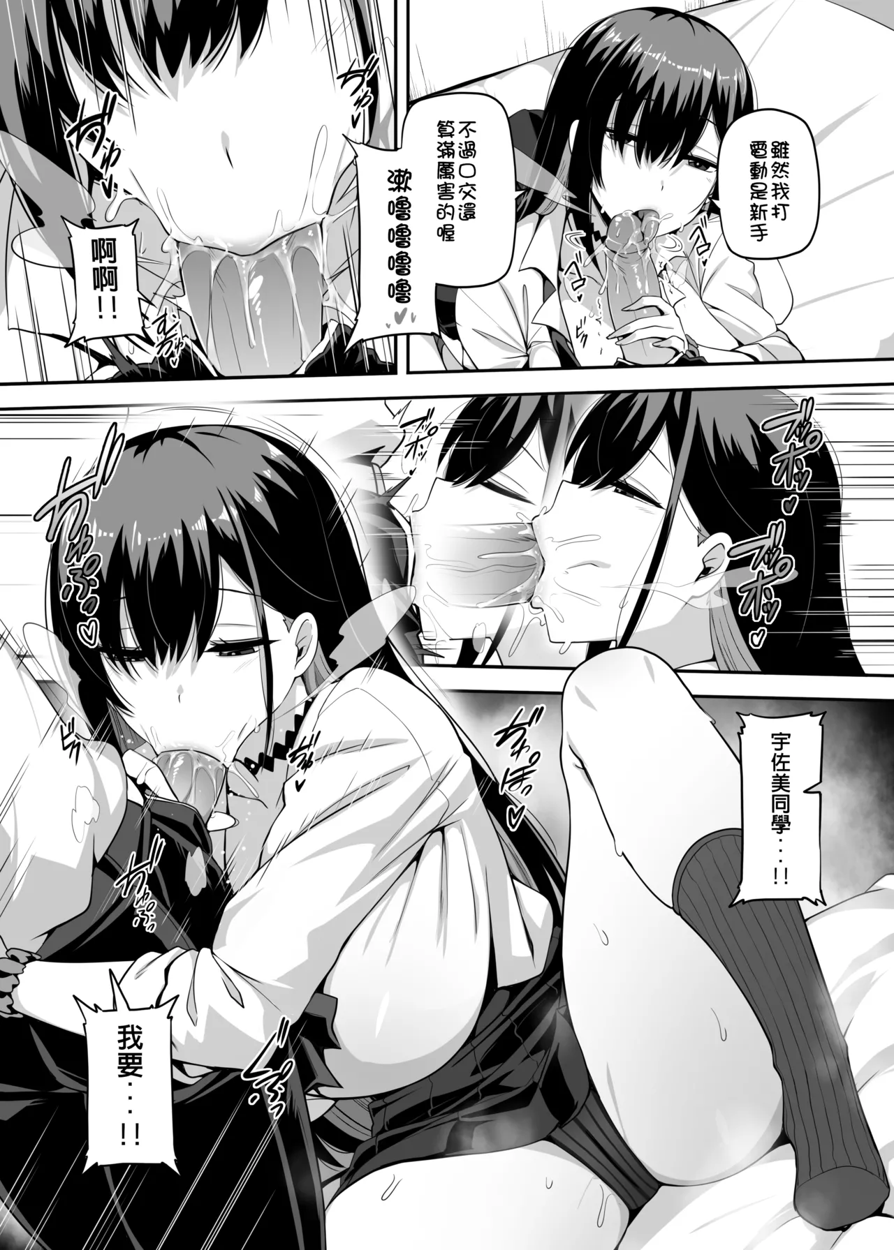 [Anmonkan (Darkmaya)]Class no Gal ga Uchi ni Kite, Issho ni Hunting Action Yattemita Ken | 班上的辣妹來我家一起玩狩獵遊戲[Chinese] [Decensored] [Digital] Page 12