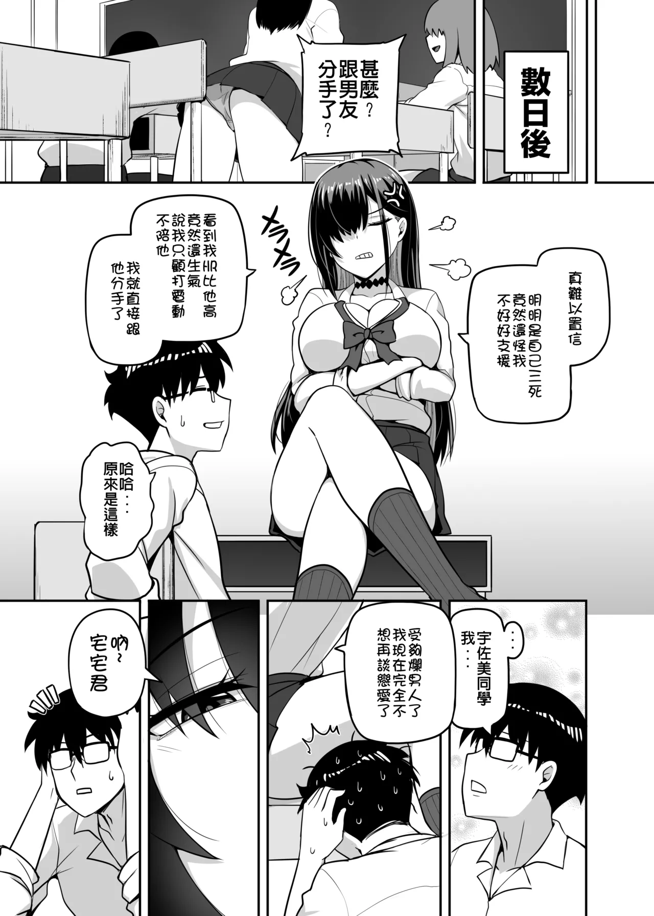[Anmonkan (Darkmaya)]Class no Gal ga Uchi ni Kite, Issho ni Hunting Action Yattemita Ken | 班上的辣妹來我家一起玩狩獵遊戲[Chinese] [Decensored] [Digital] Page 30