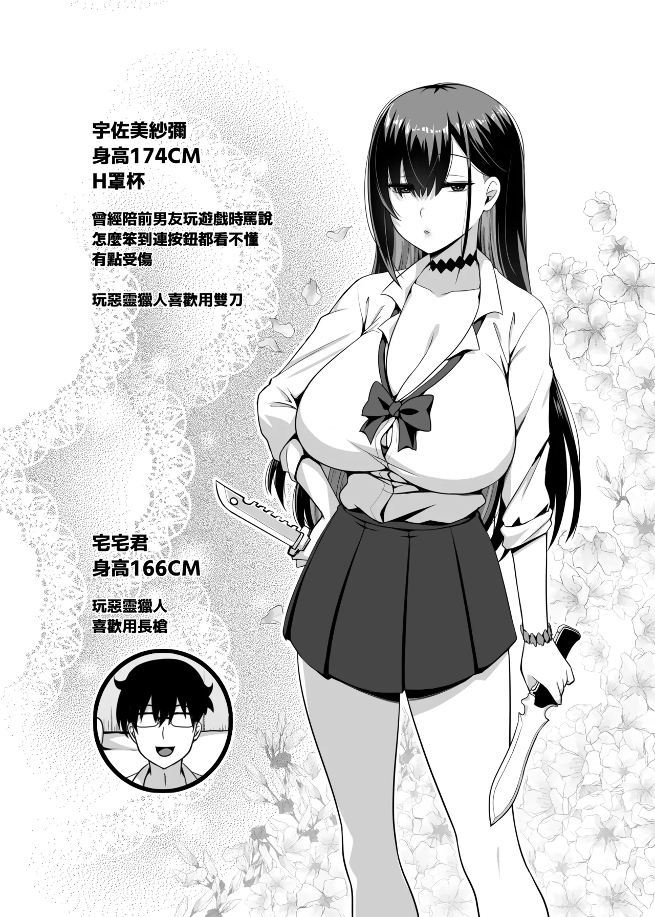 [Anmonkan (Darkmaya)]Class no Gal ga Uchi ni Kite, Issho ni Hunting Action Yattemita Ken | 班上的辣妹來我家一起玩狩獵遊戲[Chinese] [Decensored] [Digital] Page 32