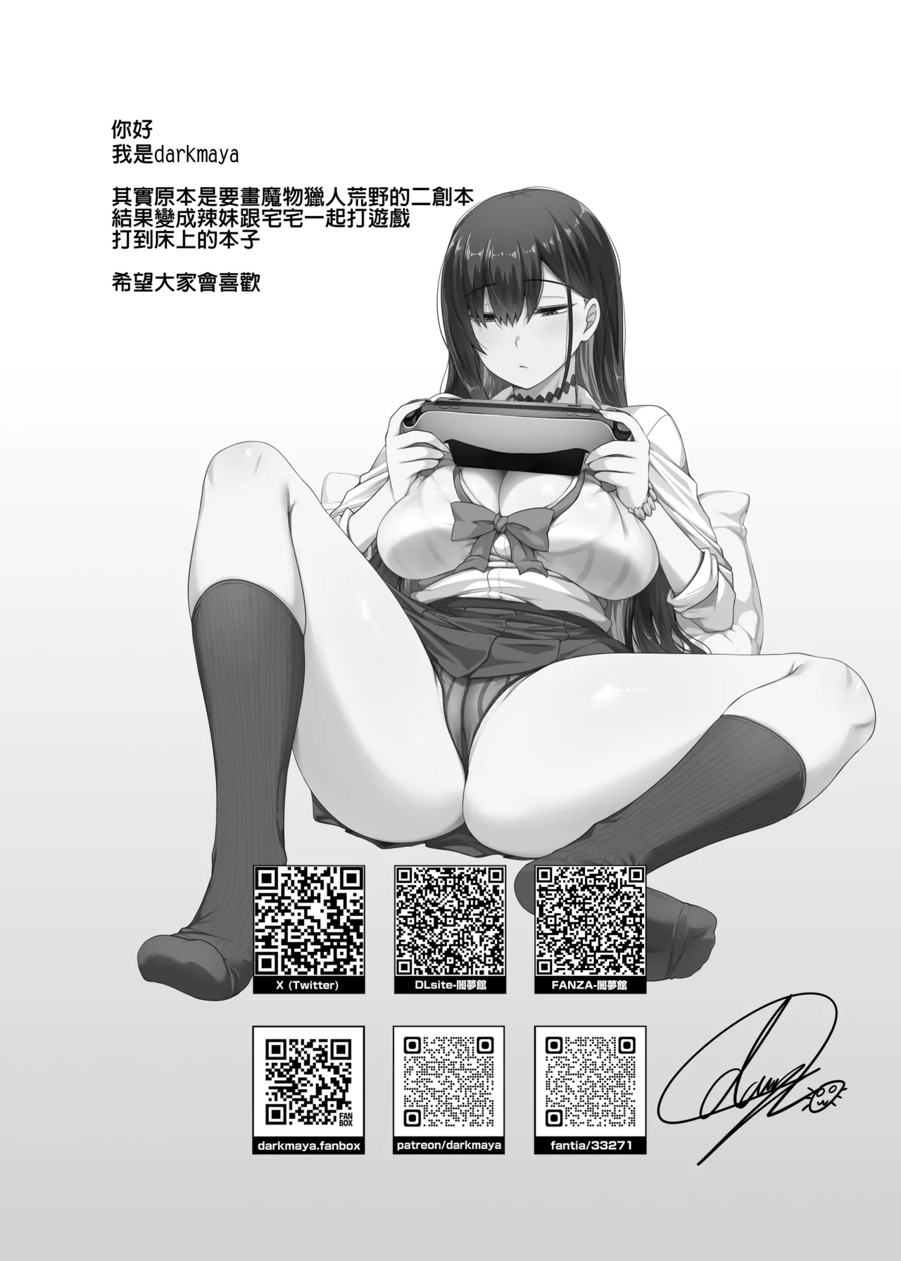 [Anmonkan (Darkmaya)]Class no Gal ga Uchi ni Kite, Issho ni Hunting Action Yattemita Ken | 班上的辣妹來我家一起玩狩獵遊戲[Chinese] [Decensored] [Digital] Page 33