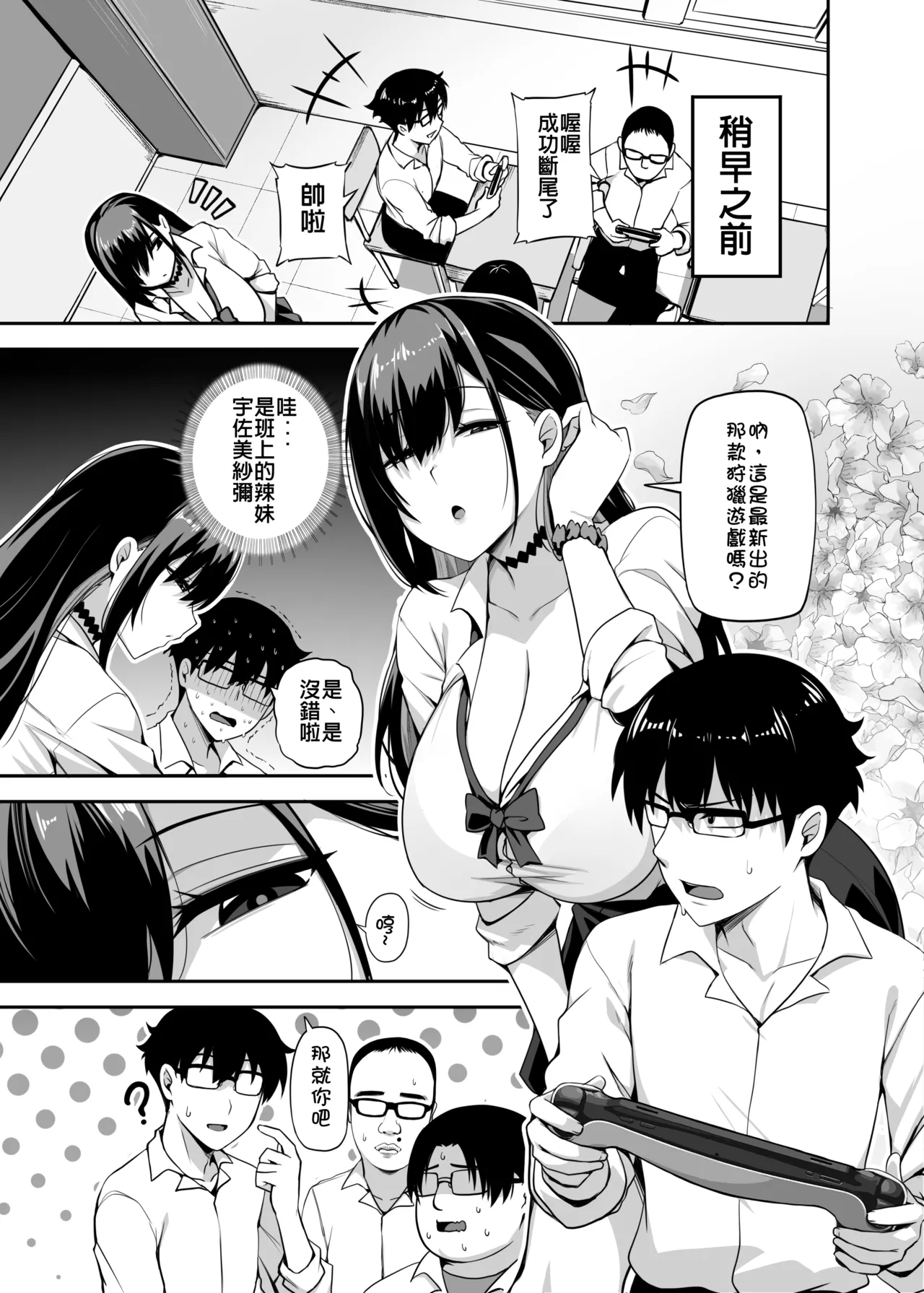 [Anmonkan (Darkmaya)]Class no Gal ga Uchi ni Kite, Issho ni Hunting Action Yattemita Ken | 班上的辣妹來我家一起玩狩獵遊戲[Chinese] [Decensored] [Digital] Page 4