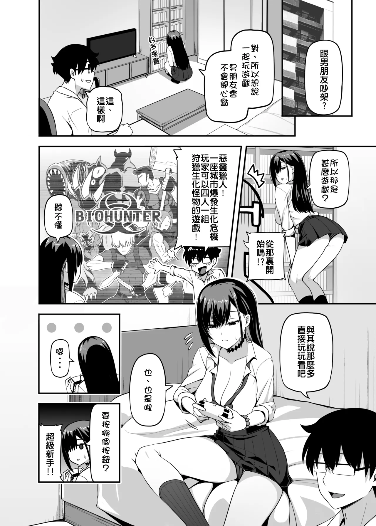[Anmonkan (Darkmaya)]Class no Gal ga Uchi ni Kite, Issho ni Hunting Action Yattemita Ken | 班上的辣妹來我家一起玩狩獵遊戲[Chinese] [Decensored] [Digital] Page 5