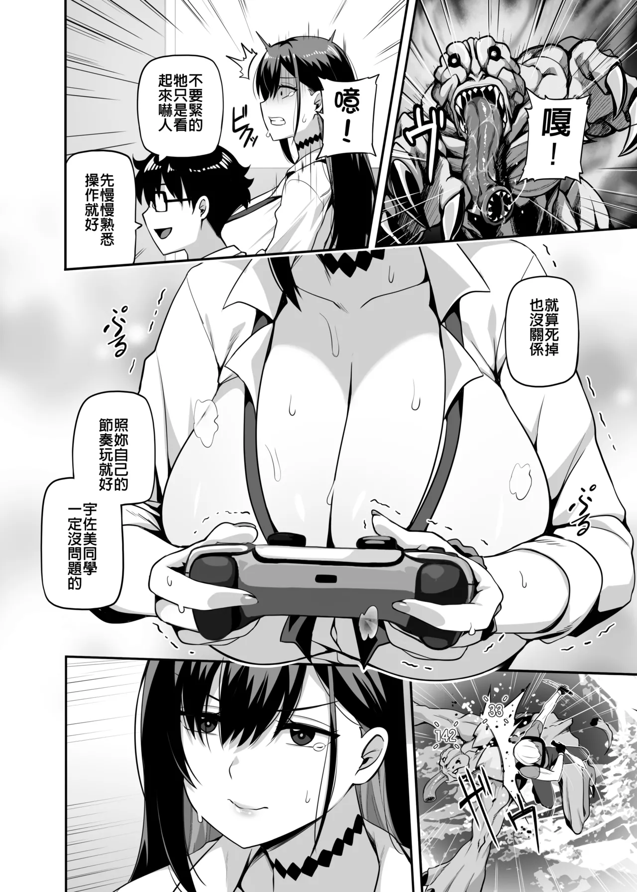 [Anmonkan (Darkmaya)]Class no Gal ga Uchi ni Kite, Issho ni Hunting Action Yattemita Ken | 班上的辣妹來我家一起玩狩獵遊戲[Chinese] [Decensored] [Digital] Page 7