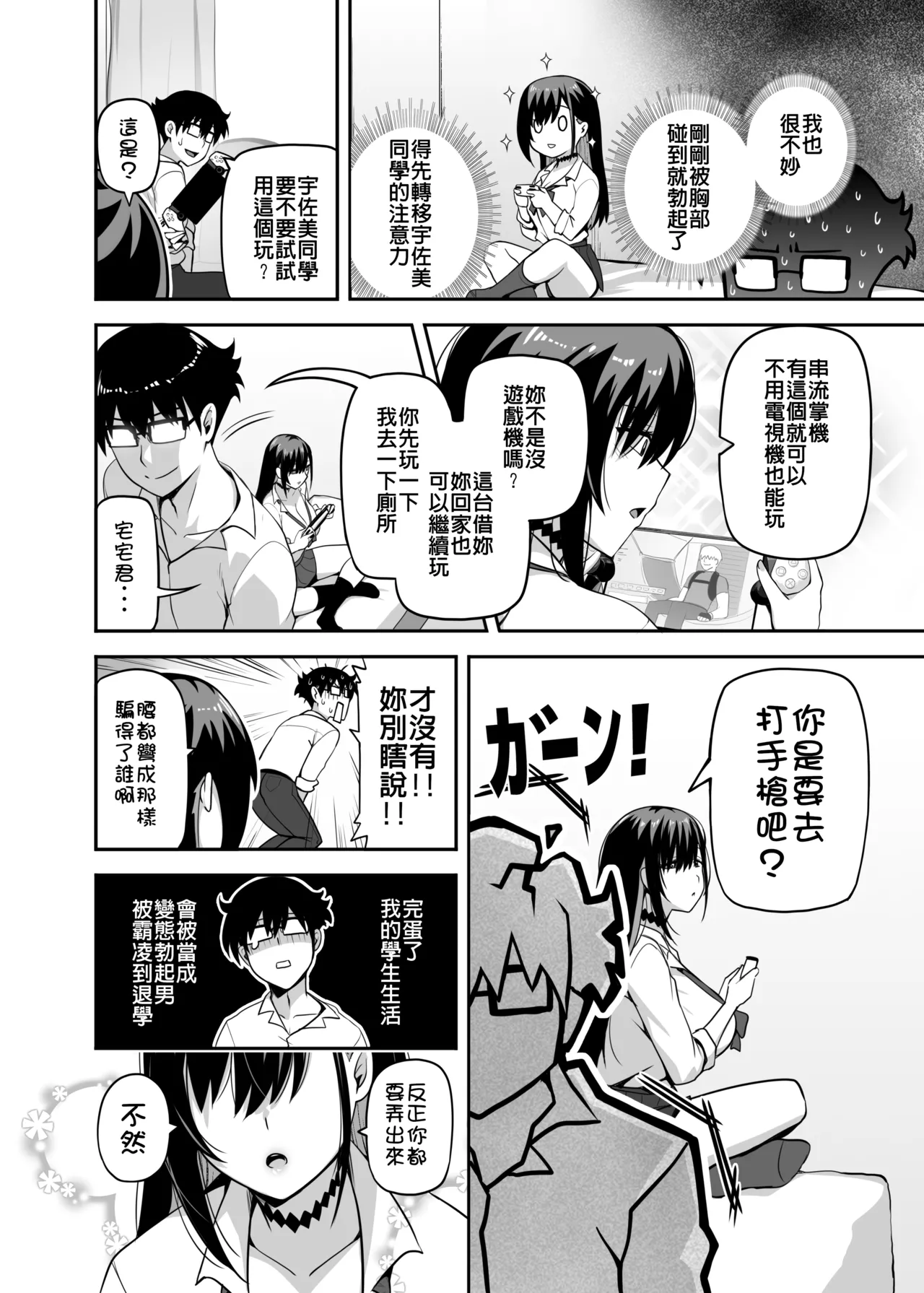 [Anmonkan (Darkmaya)]Class no Gal ga Uchi ni Kite, Issho ni Hunting Action Yattemita Ken | 班上的辣妹來我家一起玩狩獵遊戲[Chinese] [Decensored] [Digital] Page 9
