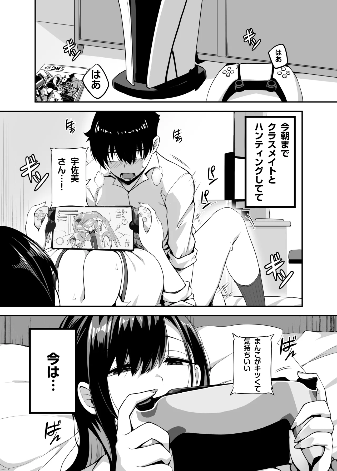 [Anmonkan (Darkmaya)]Class no Gal ga Uchi ni Kite, Issho ni Hunting Action Yattemita Ken[Decensored] [Digital] Page 2