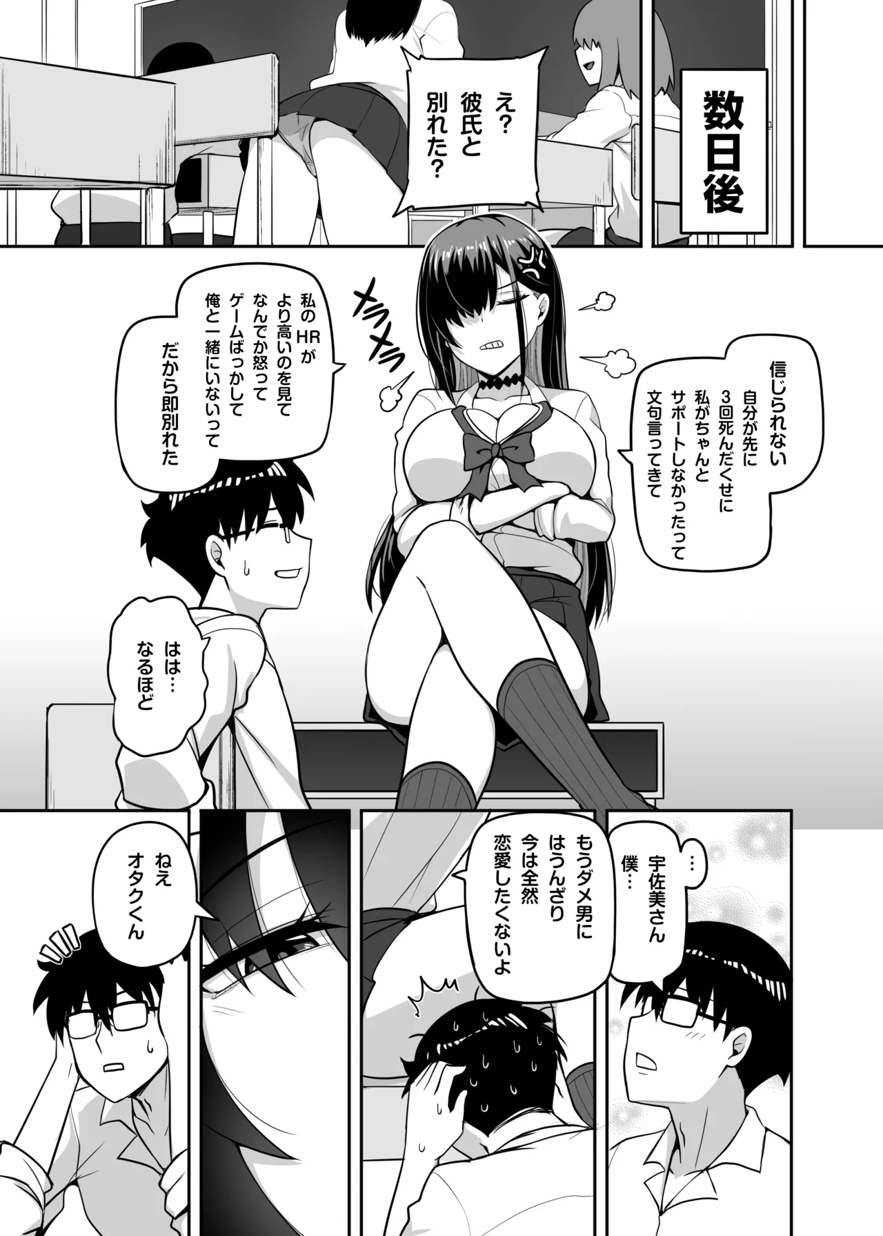 [Anmonkan (Darkmaya)]Class no Gal ga Uchi ni Kite, Issho ni Hunting Action Yattemita Ken[Decensored] [Digital] Page 30