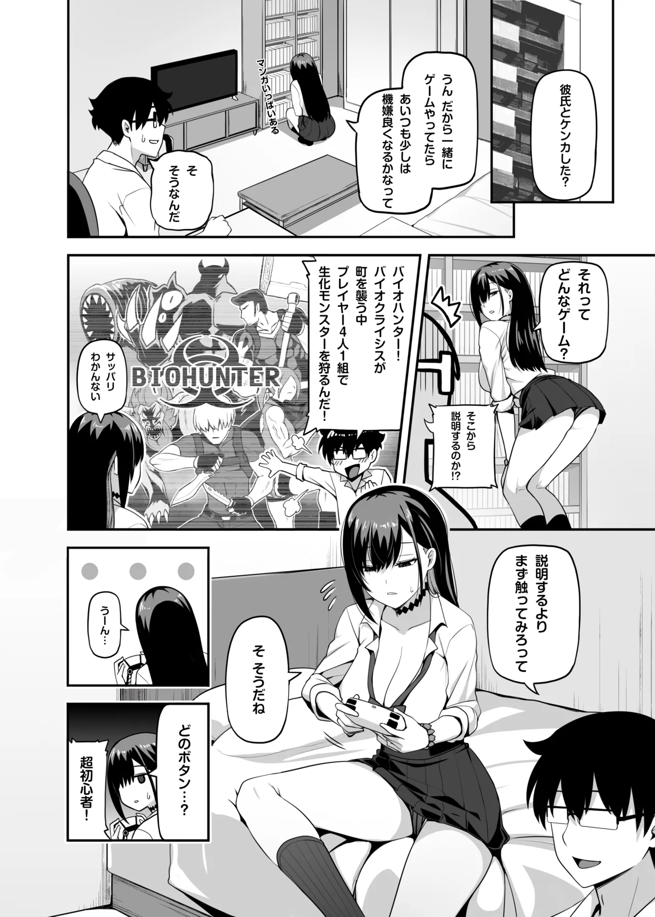 [Anmonkan (Darkmaya)]Class no Gal ga Uchi ni Kite, Issho ni Hunting Action Yattemita Ken[Decensored] [Digital] Page 5