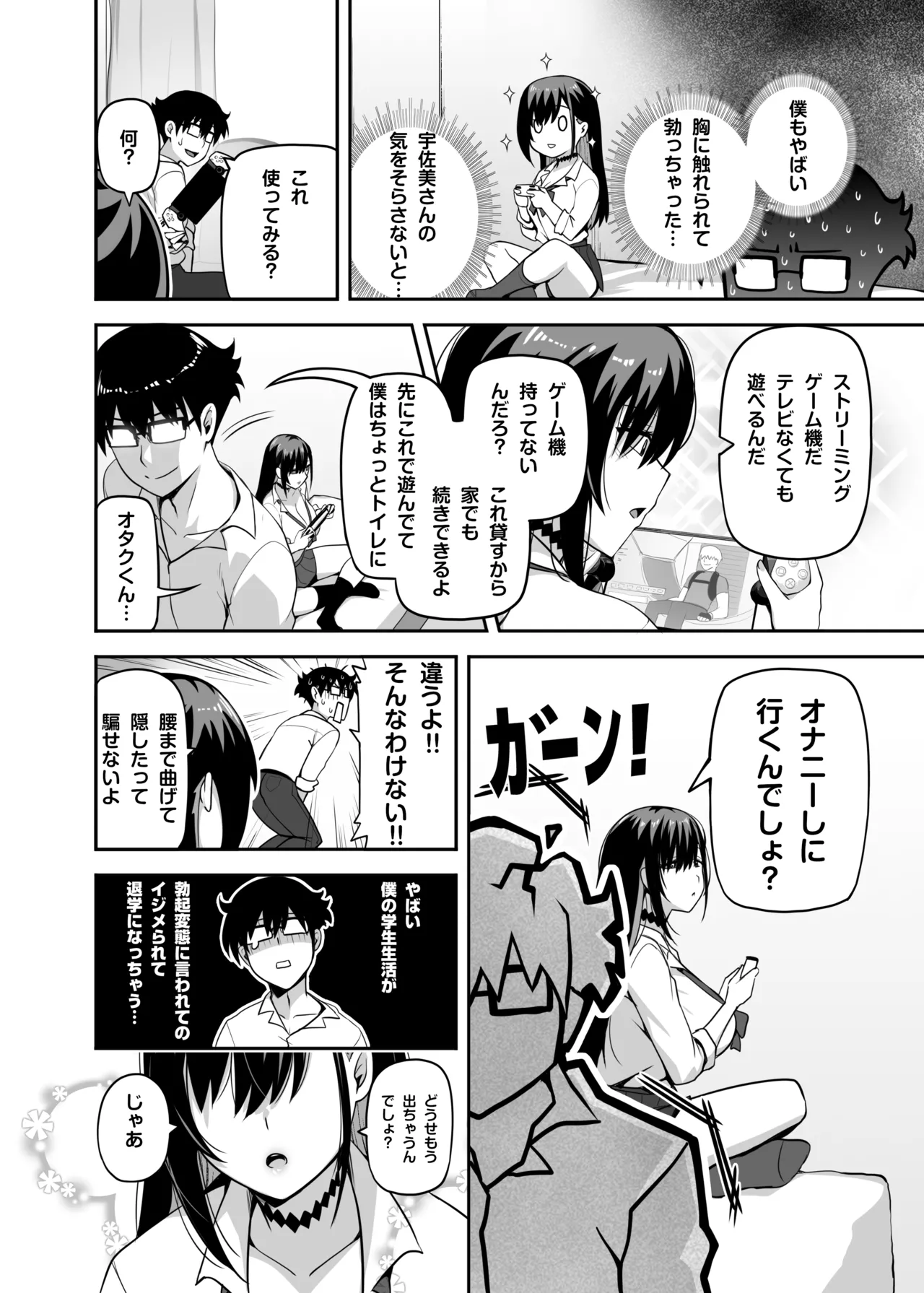 [Anmonkan (Darkmaya)]Class no Gal ga Uchi ni Kite, Issho ni Hunting Action Yattemita Ken[Decensored] [Digital] Page 9