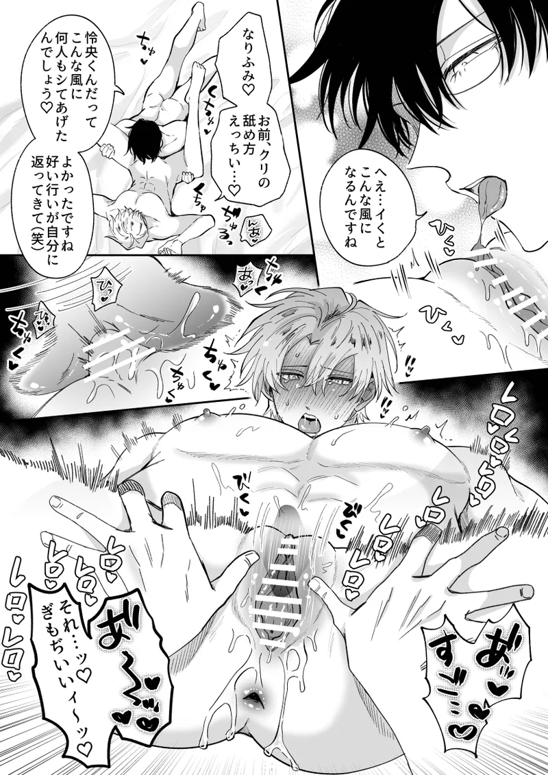 [Sumeshiya-san (Sumeshi)]What if a former host who can't get an erection gets hooked and becomes a cuntboy[JP] Page 12
