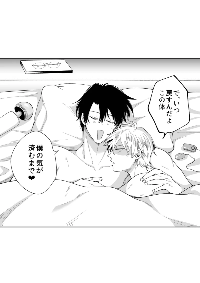 [Sumeshiya-san (Sumeshi)]What if a former host who can't get an erection gets hooked and becomes a cuntboy[JP] Page 23