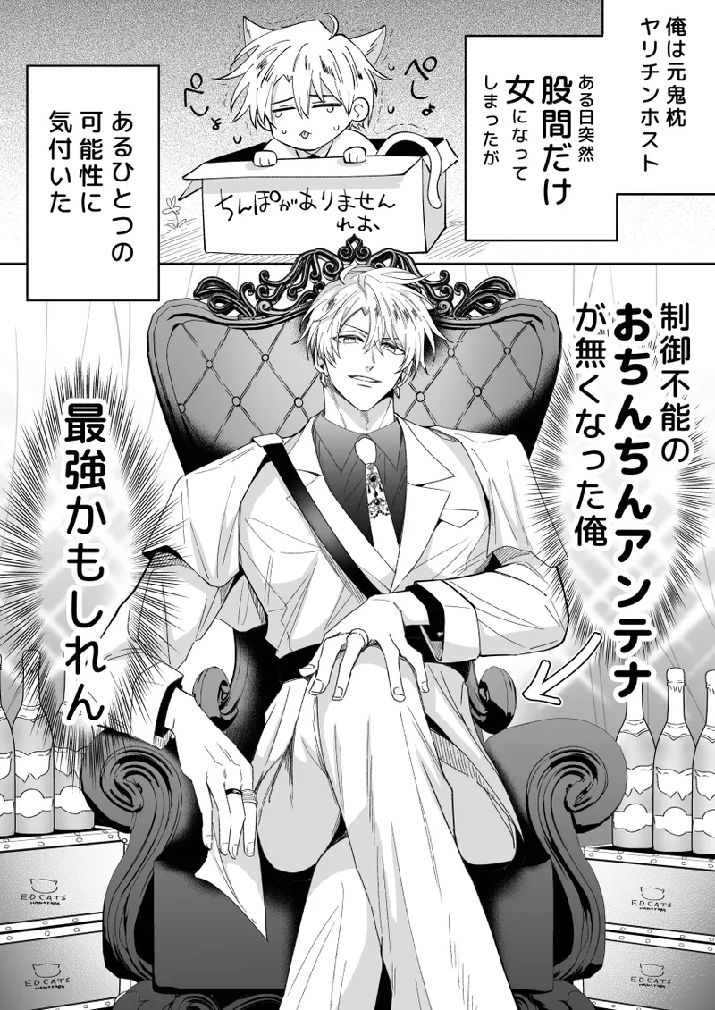 [Sumeshiya-san (Sumeshi)]What if a former host who can't get an erection gets hooked and becomes a cuntboy[JP] Page 24