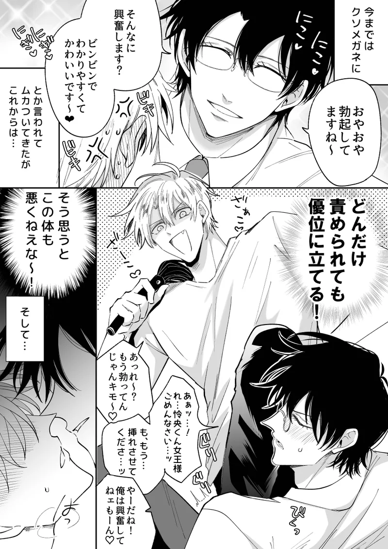 [Sumeshiya-san (Sumeshi)]What if a former host who can't get an erection gets hooked and becomes a cuntboy[JP] Page 25