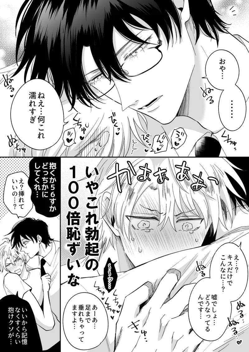[Sumeshiya-san (Sumeshi)]What if a former host who can't get an erection gets hooked and becomes a cuntboy[JP] Page 26