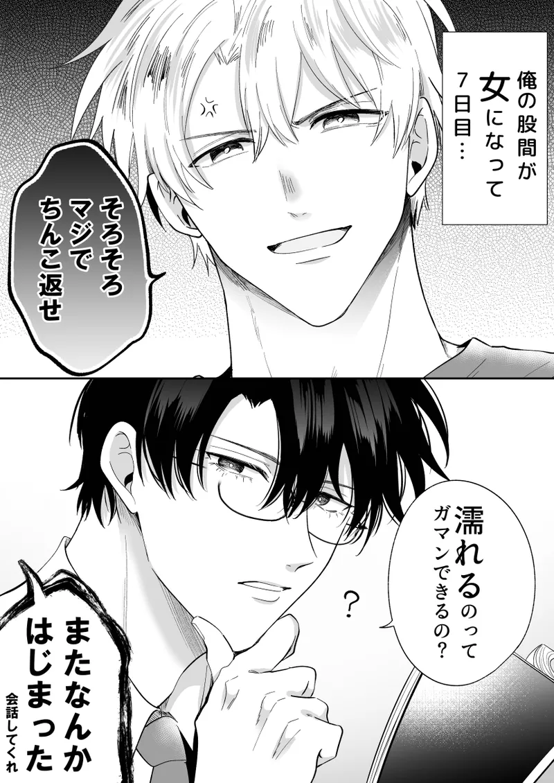 [Sumeshiya-san (Sumeshi)]What if a former host who can't get an erection gets hooked and becomes a cuntboy[JP] Page 27