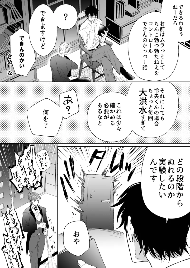 [Sumeshiya-san (Sumeshi)]What if a former host who can't get an erection gets hooked and becomes a cuntboy[JP] Page 28