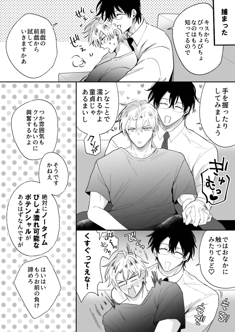 [Sumeshiya-san (Sumeshi)]What if a former host who can't get an erection gets hooked and becomes a cuntboy[JP] Page 29
