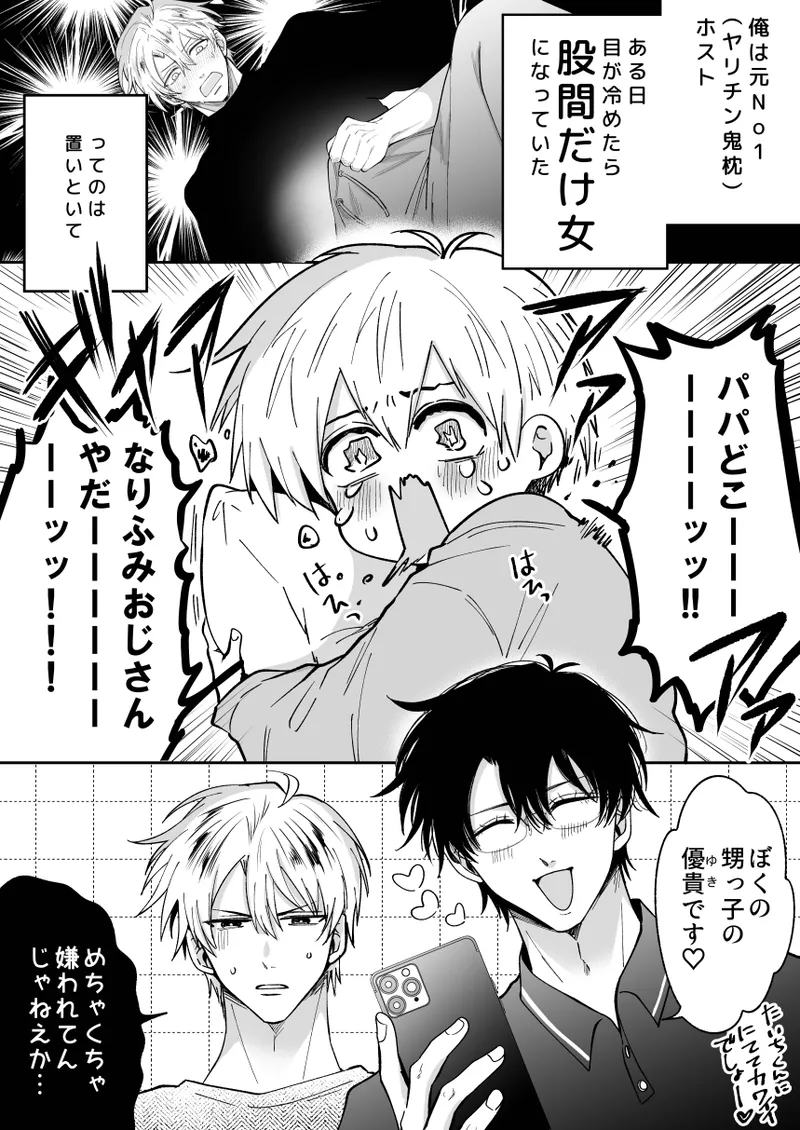 [Sumeshiya-san (Sumeshi)]What if a former host who can't get an erection gets hooked and becomes a cuntboy[JP] Page 32