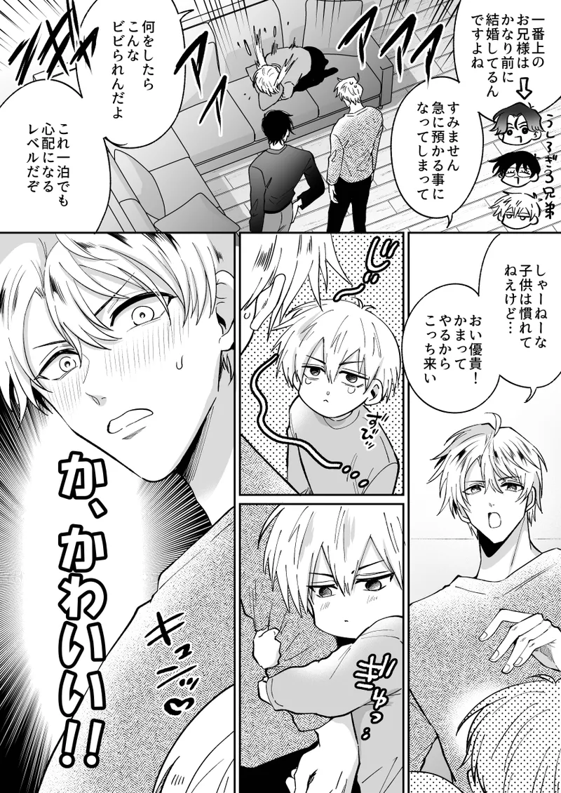 [Sumeshiya-san (Sumeshi)]What if a former host who can't get an erection gets hooked and becomes a cuntboy[JP] Page 33