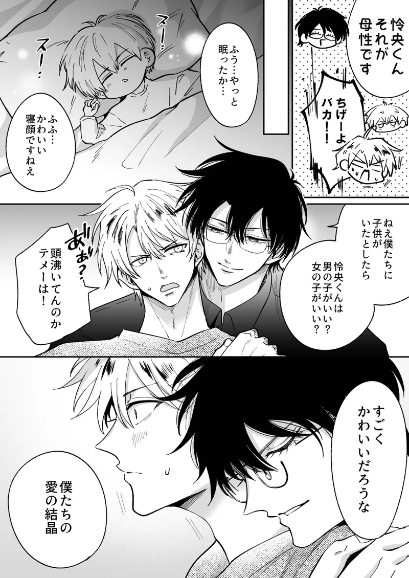 [Sumeshiya-san (Sumeshi)]What if a former host who can't get an erection gets hooked and becomes a cuntboy[JP] Page 34