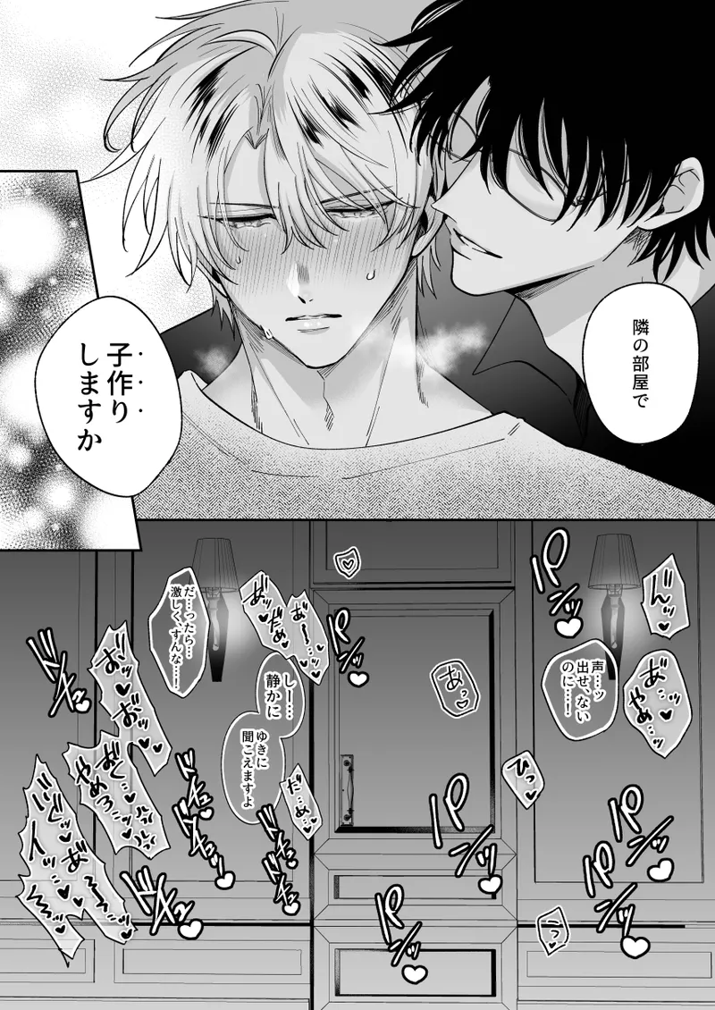 [Sumeshiya-san (Sumeshi)]What if a former host who can't get an erection gets hooked and becomes a cuntboy[JP] Page 35