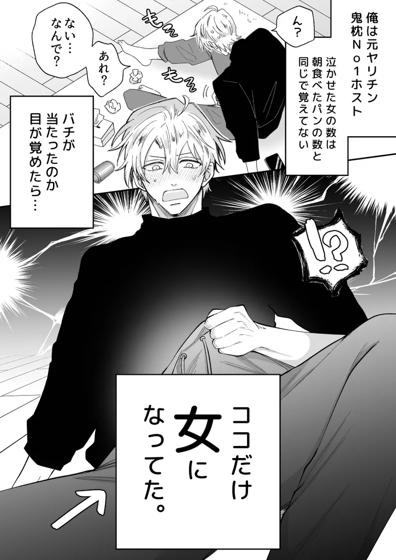 [Sumeshiya-san (Sumeshi)]What if a former host who can't get an erection gets hooked and becomes a cuntboy[JP] Page 4