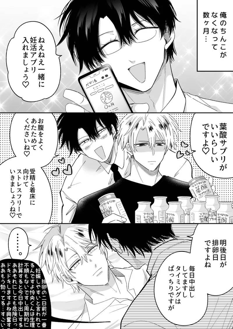 [Sumeshiya-san (Sumeshi)]What if a former host who can't get an erection gets hooked and becomes a cuntboy[JP] Page 48